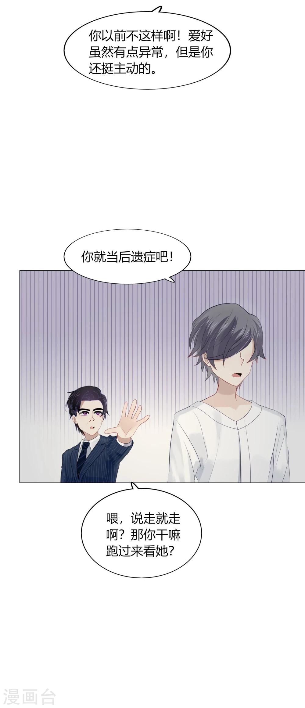 《不宜嫁娶》第61话 第45页