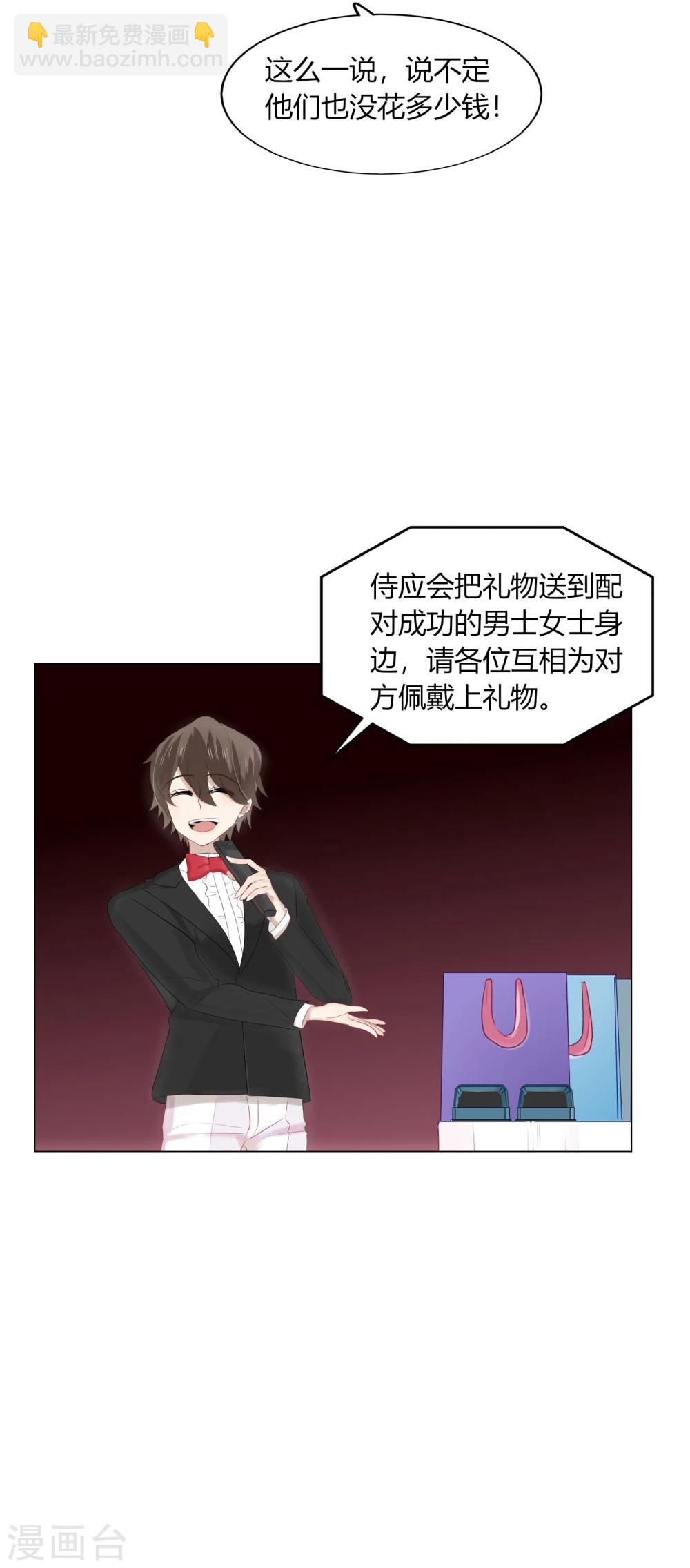 《不宜嫁娶》第61话 第8页