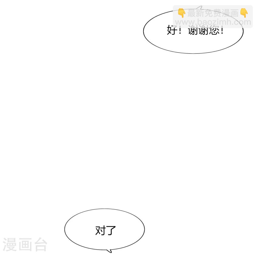 《不宜嫁娶》第62话 第43页