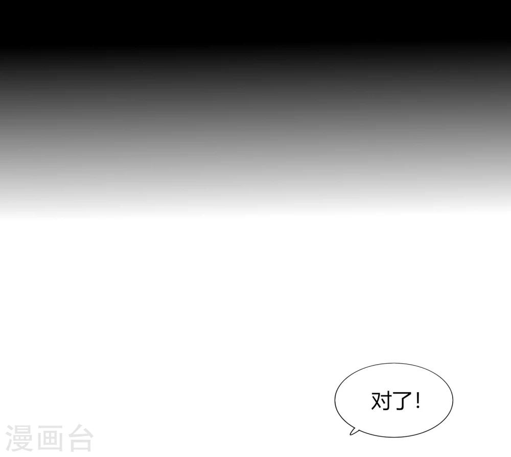 《不宜嫁娶》第62话 第6页