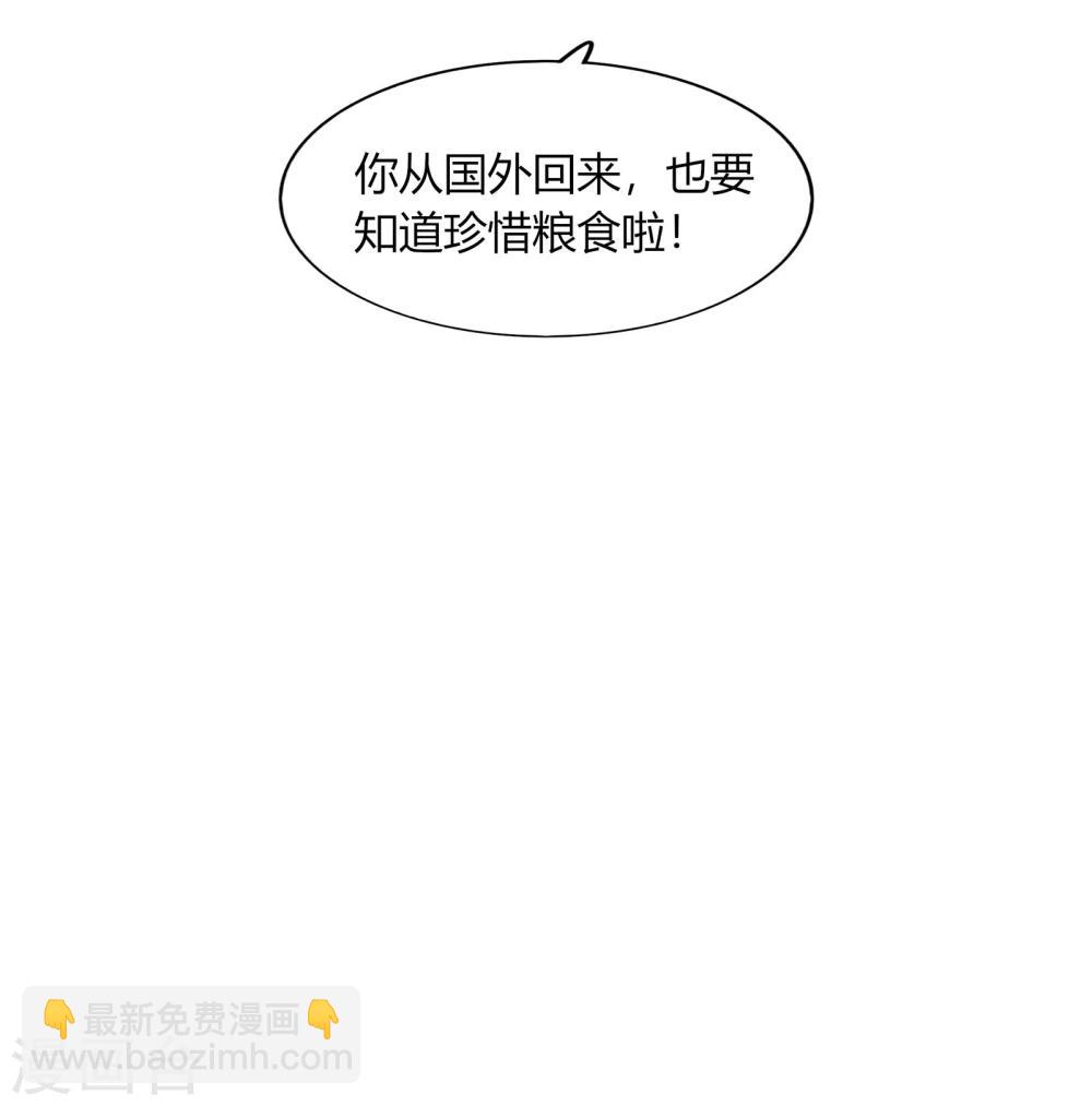 《不宜嫁娶》第64话 第17页