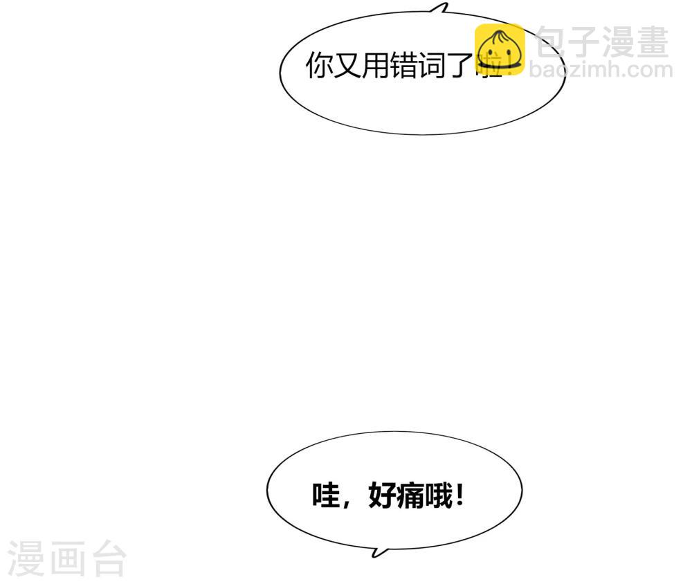 《不宜嫁娶》第64话 第30页