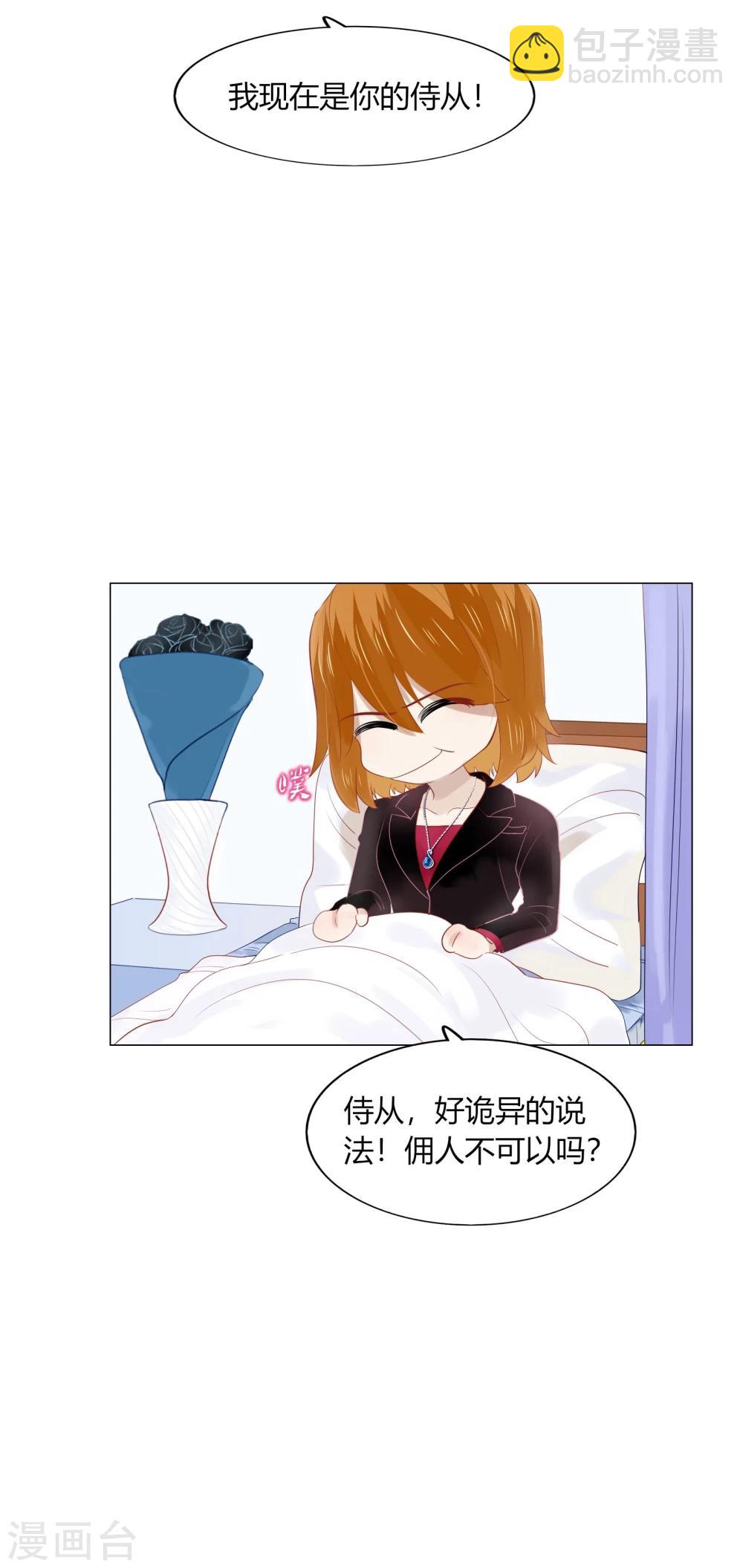 《不宜嫁娶》第64话 第35页