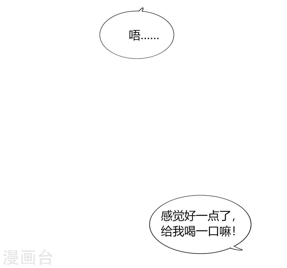 《不宜嫁娶》第64话 第43页