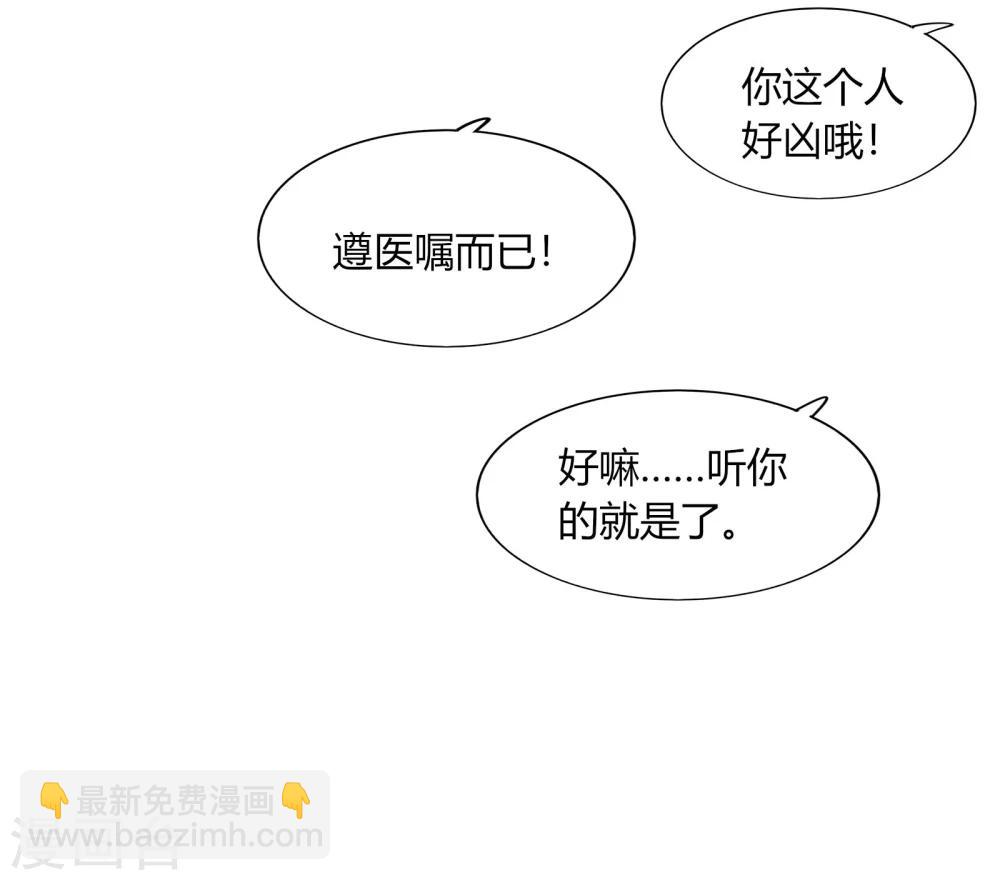 《不宜嫁娶》第64话 第45页