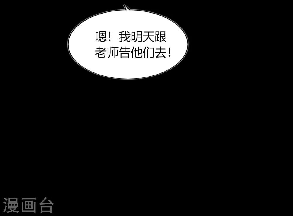 《不宜嫁娶》第63话 第26页