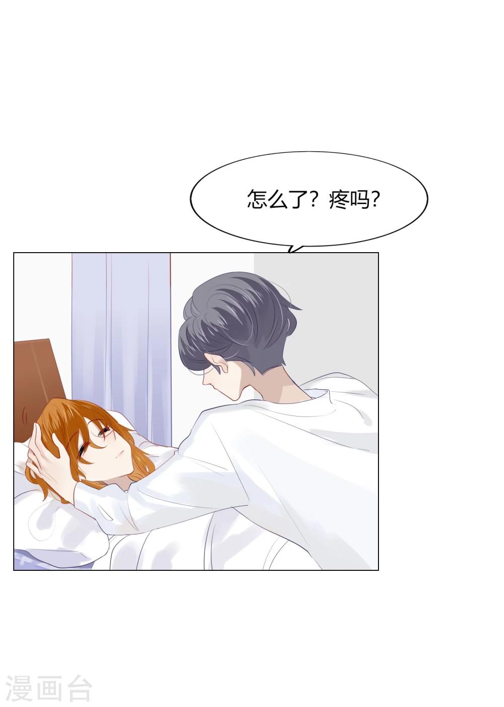 《不宜嫁娶》第63话 第4页