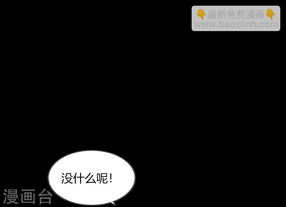 《不宜嫁娶》第68话 第20页