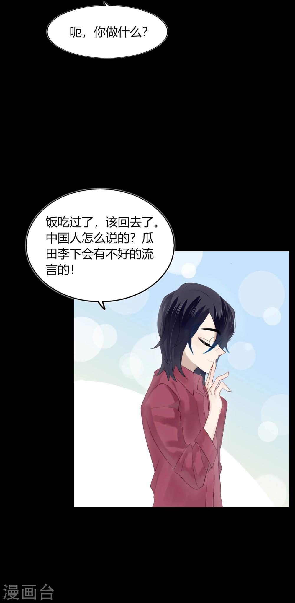 《不宜嫁娶》第68话 第26页