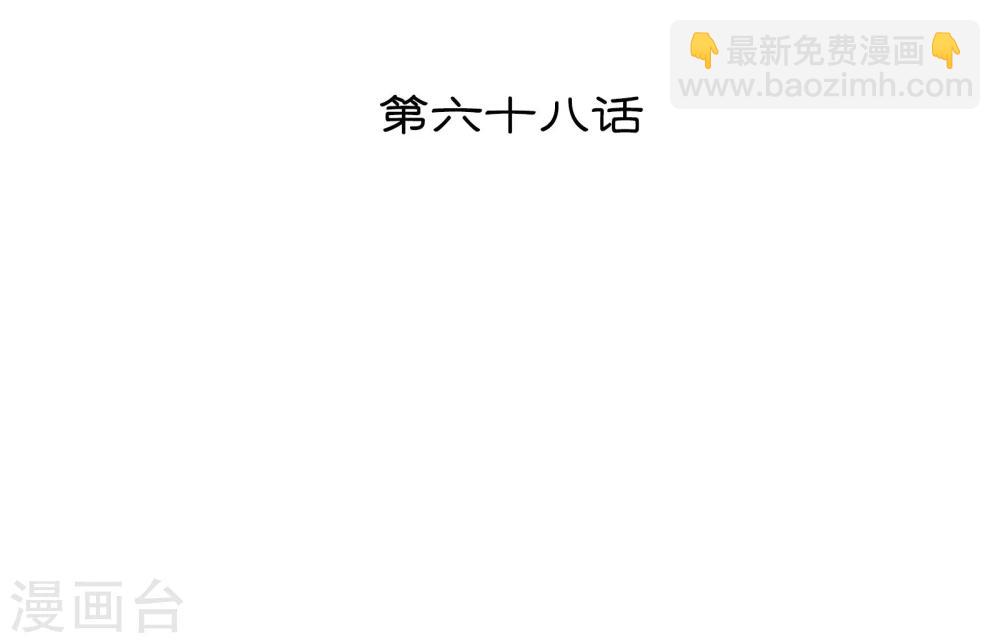 《不宜嫁娶》第68话 第2页