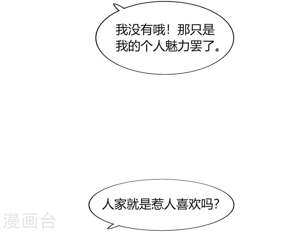 《不宜嫁娶》第68话 第34页
