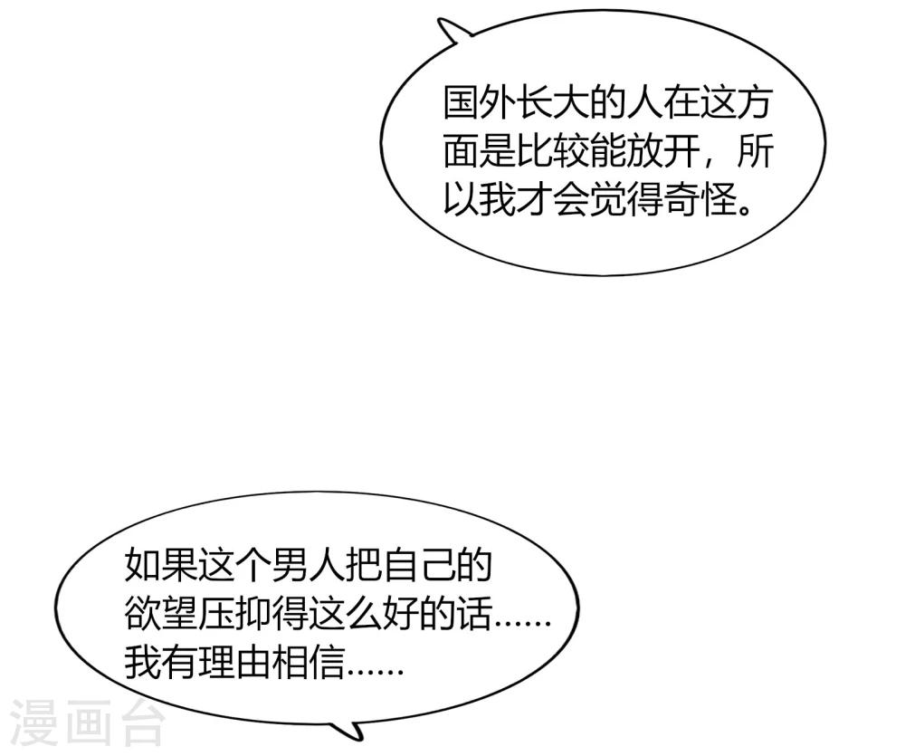 《不宜嫁娶》第68话 第38页
