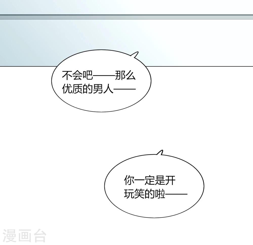 《不宜嫁娶》第68话 第43页