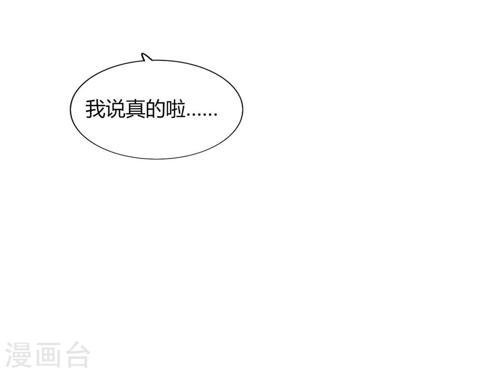 《不宜嫁娶》第68话 第44页
