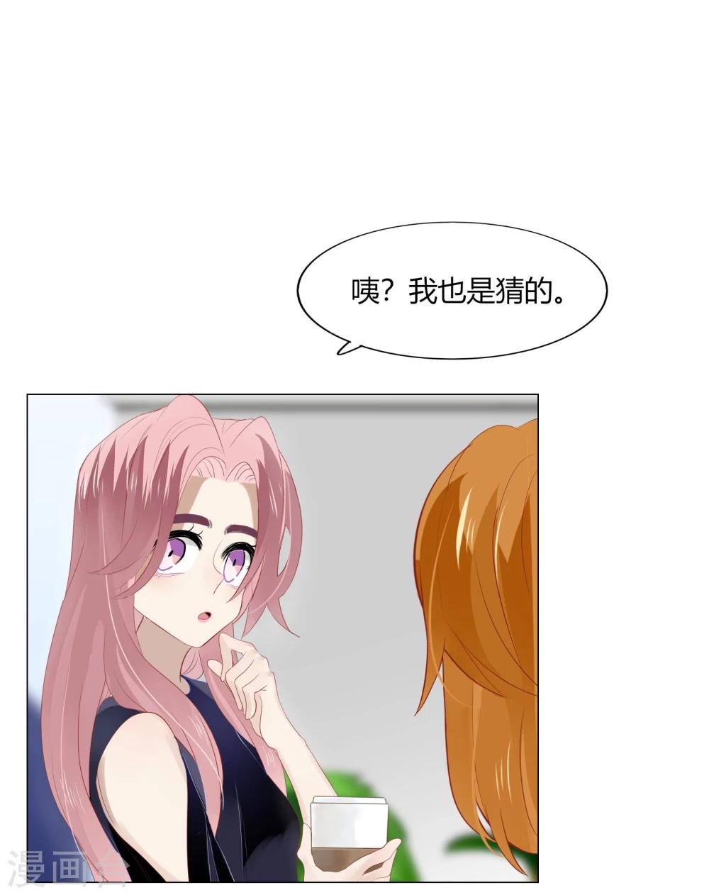 《不宜嫁娶》第68话 第8页