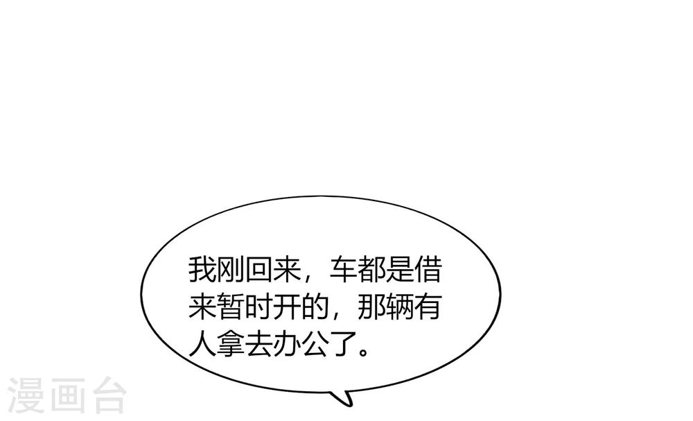 《不宜嫁娶》第65话 第21页