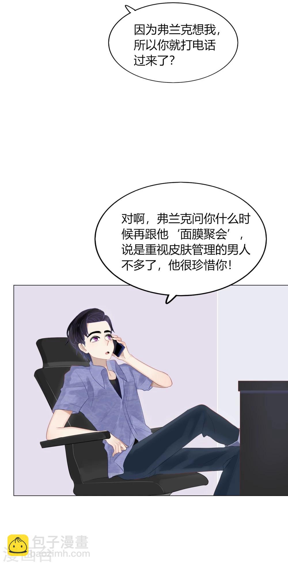 《不宜嫁娶》第65话 第30页