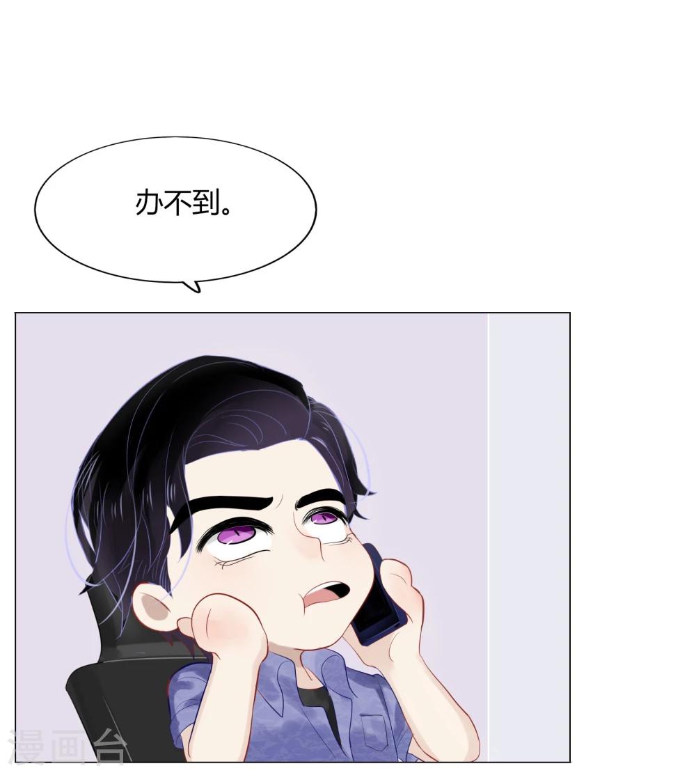 《不宜嫁娶》第65话 第39页