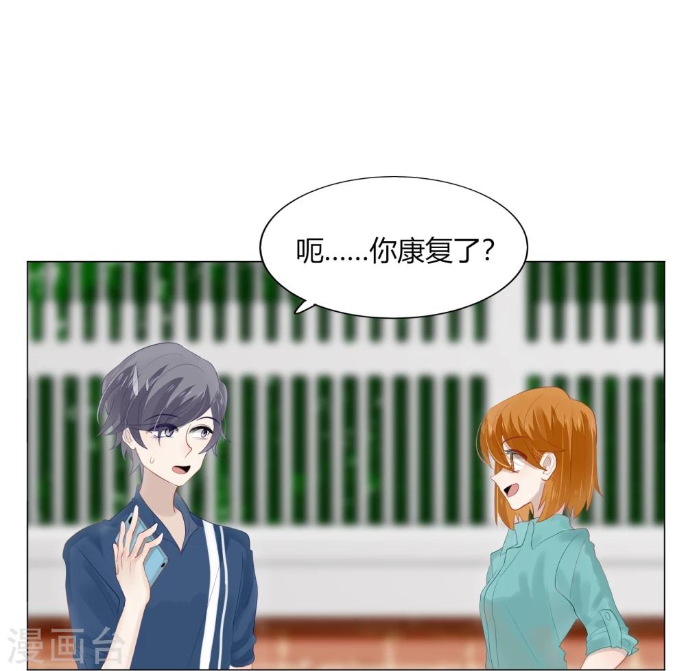 《不宜嫁娶》第65话 第43页