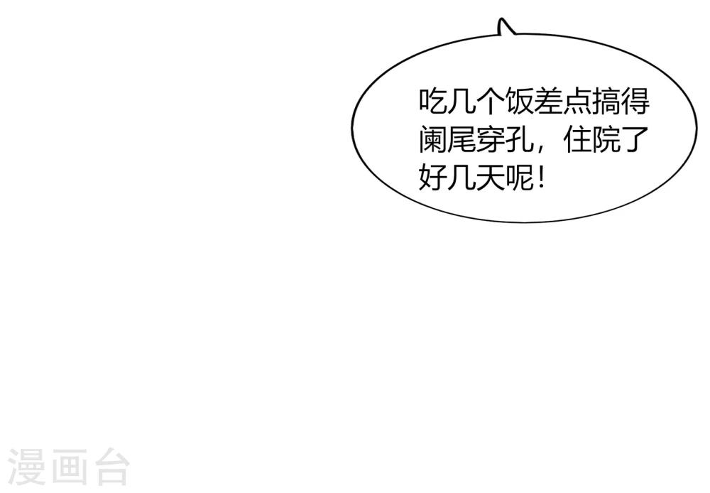 《不宜嫁娶》第65话 第45页