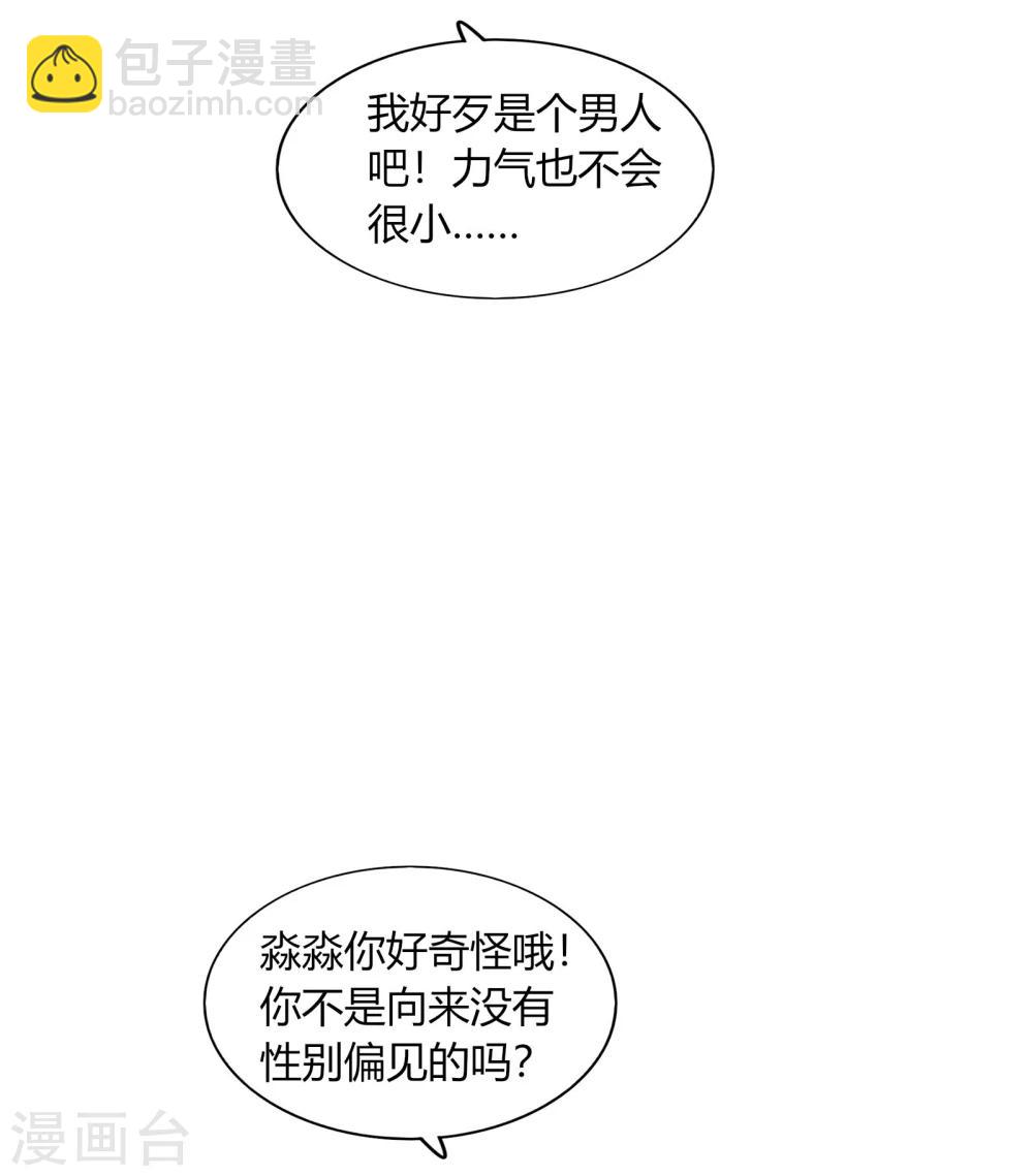 《不宜嫁娶》第66话 第11页