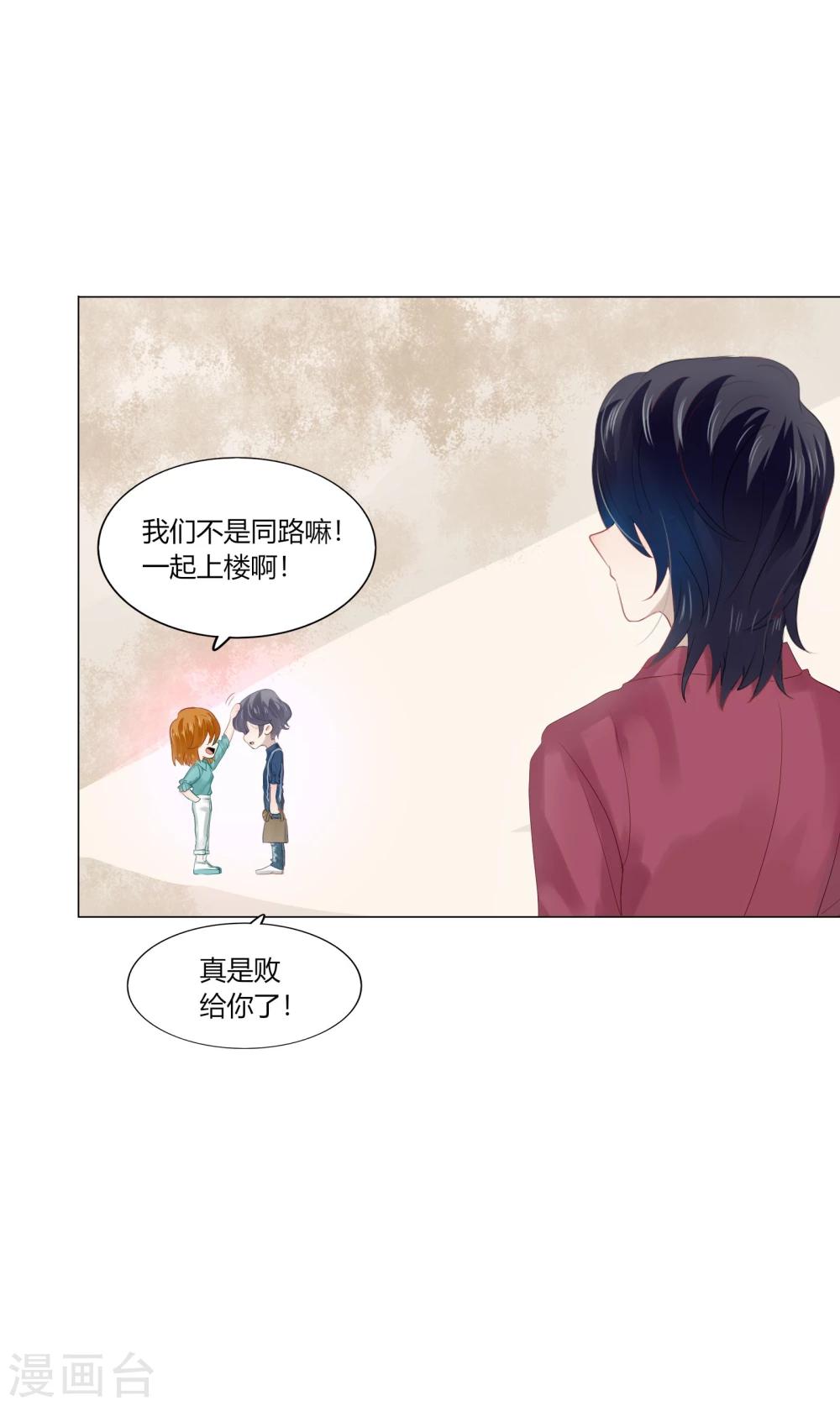 《不宜嫁娶》第66话 第17页