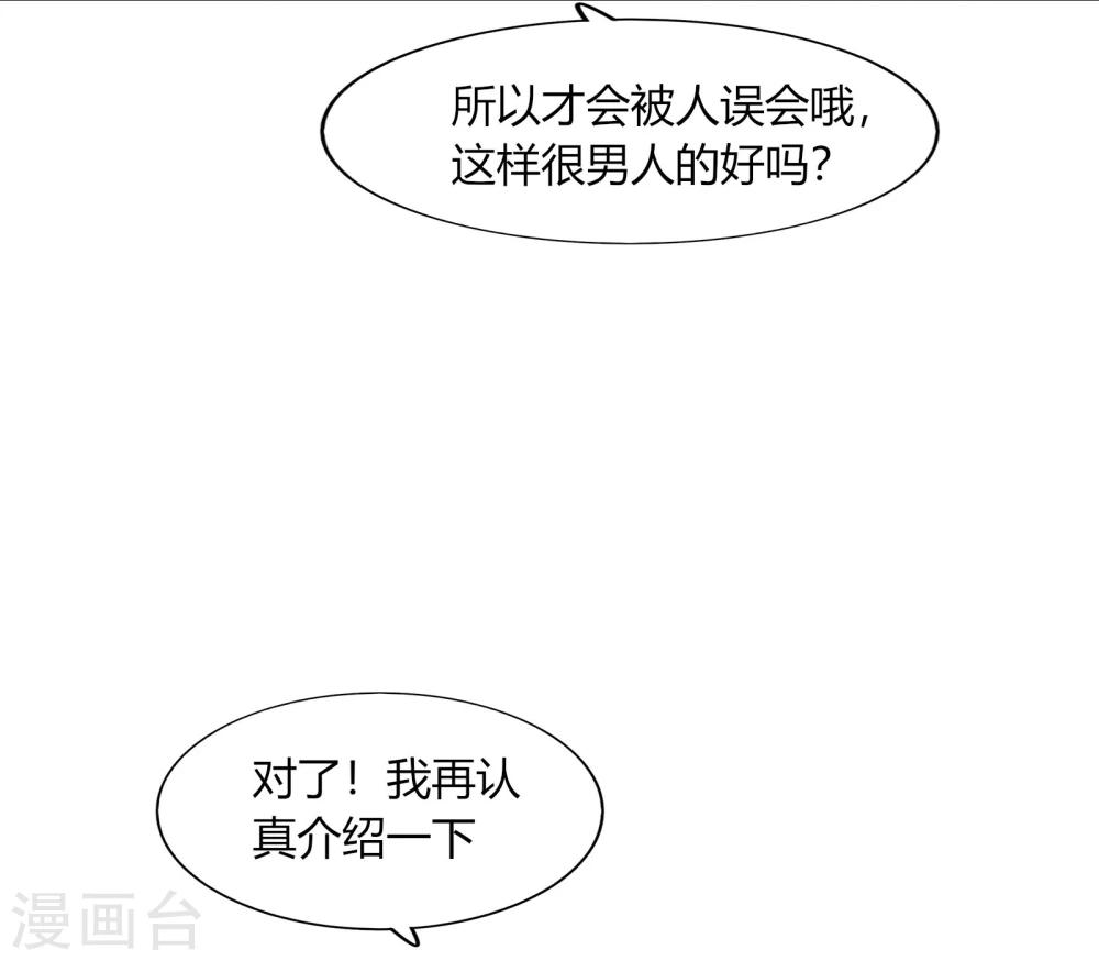 《不宜嫁娶》第66话 第25页