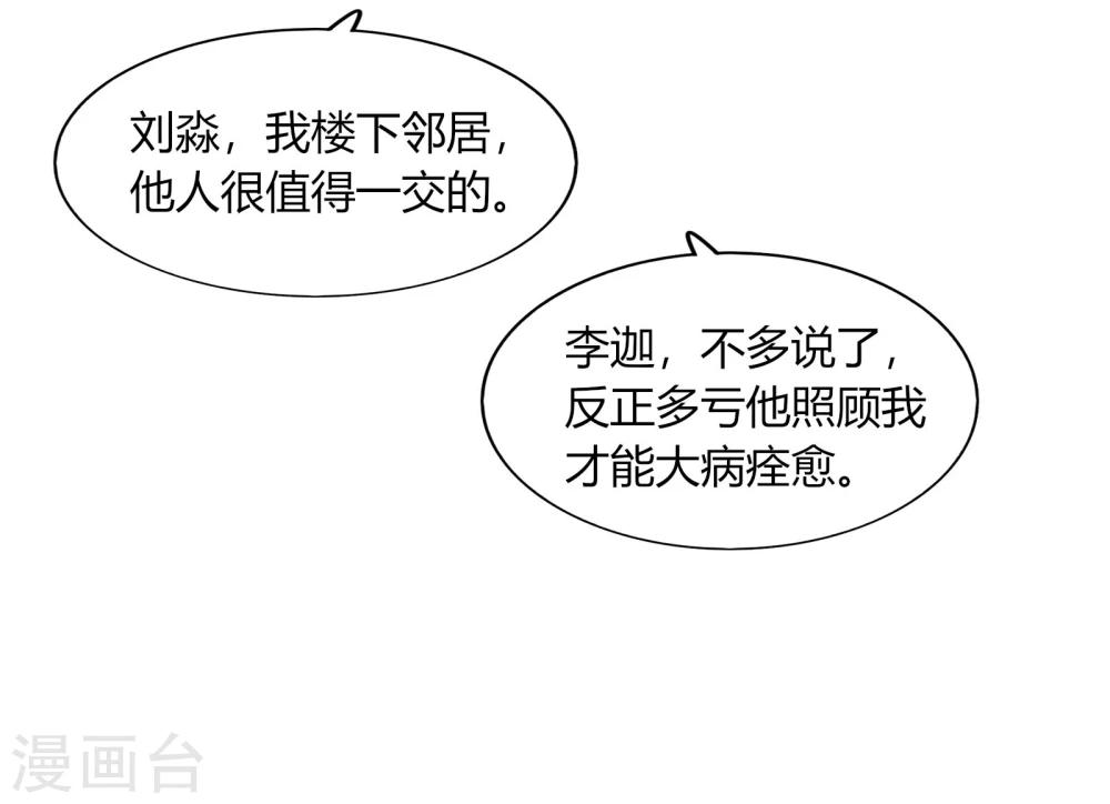 《不宜嫁娶》第66话 第27页