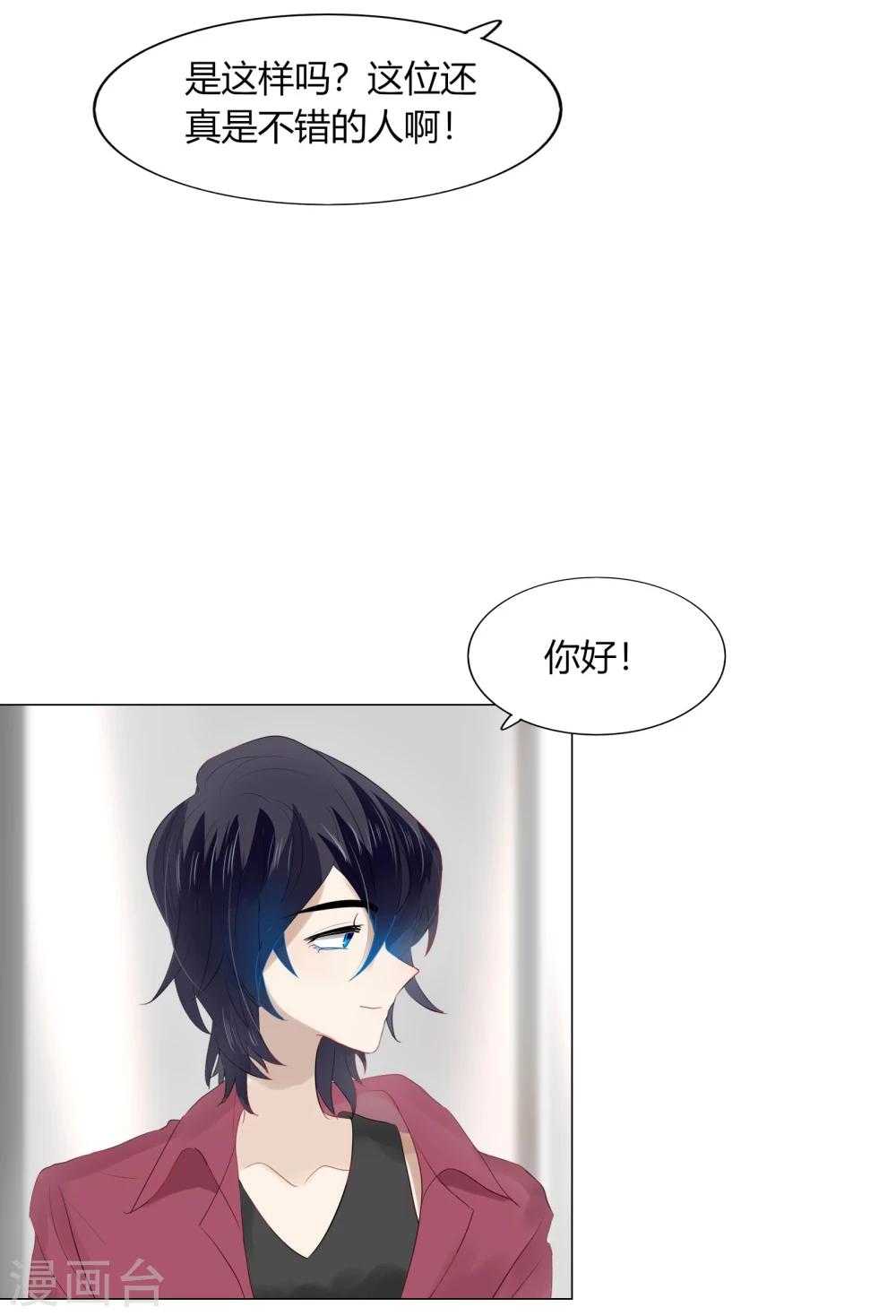 《不宜嫁娶》第66话 第29页