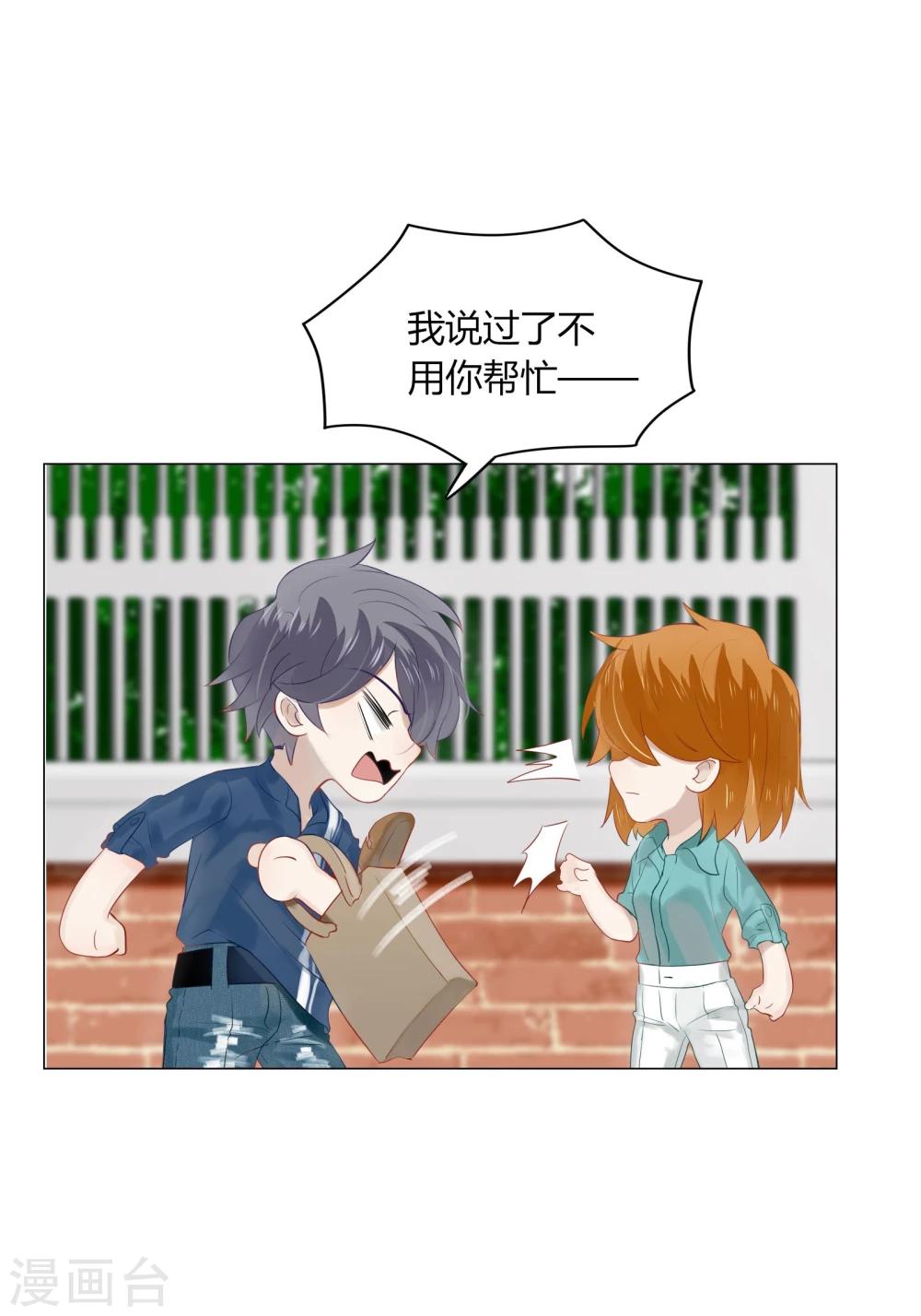 《不宜嫁娶》第66话 第8页