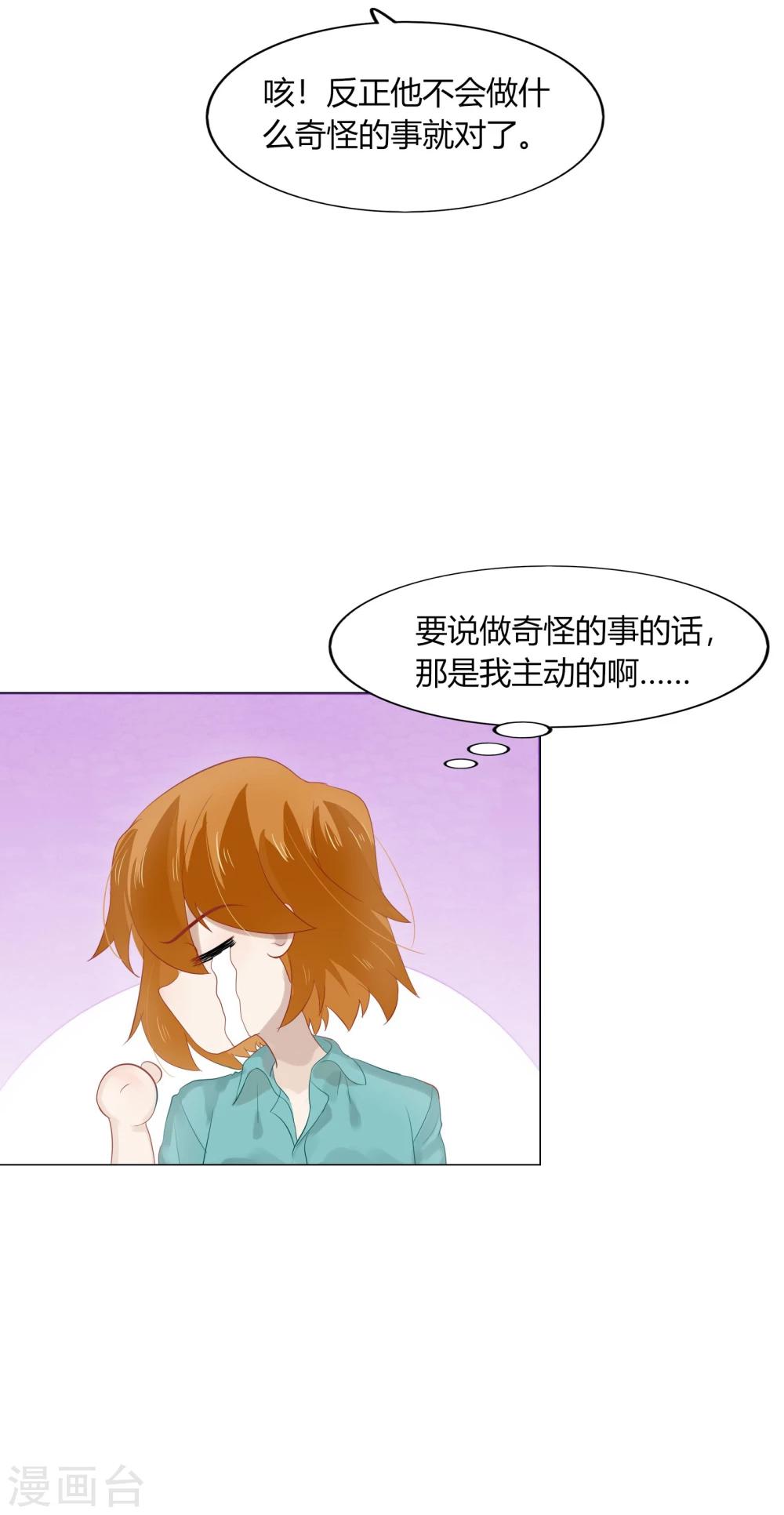 《不宜嫁娶》第67话 第14页