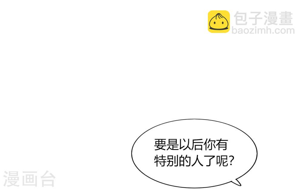 《不宜嫁娶》第67话 第17页