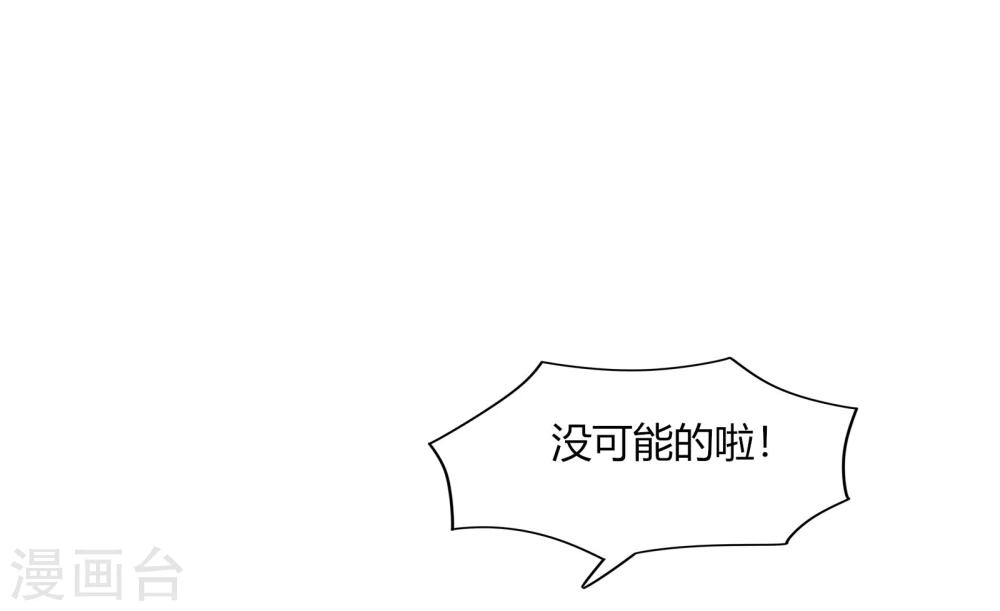 《不宜嫁娶》第67话 第23页