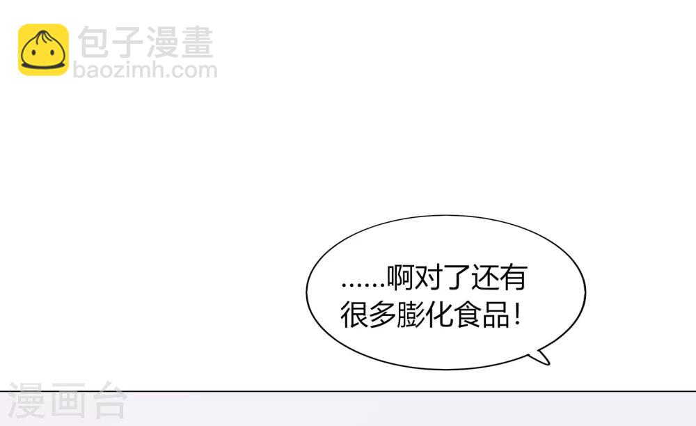 《不宜嫁娶》第67话 第31页