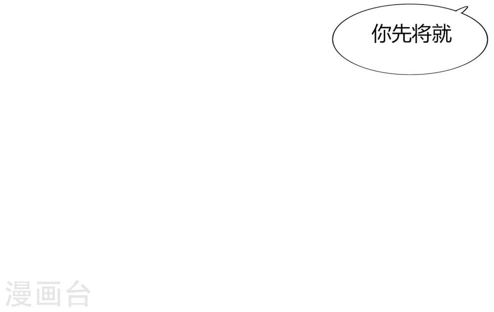 《不宜嫁娶》第67话 第33页