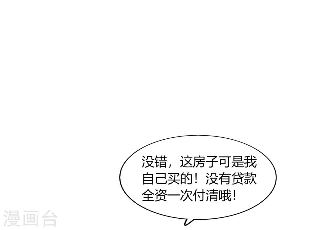《不宜嫁娶》第67话 第37页