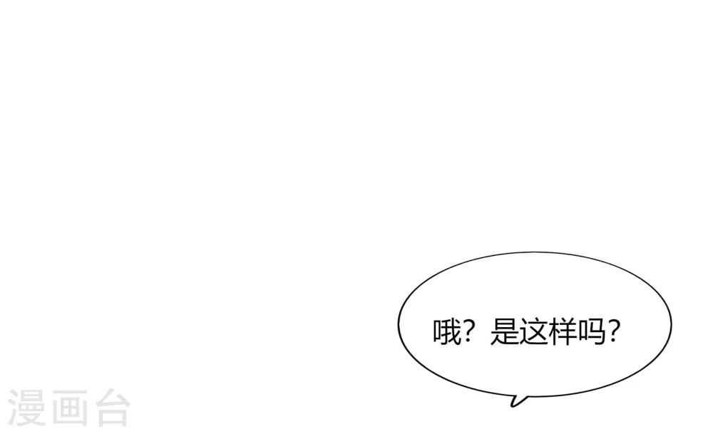 《不宜嫁娶》第66话 第2页