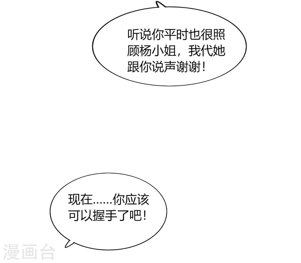 《不宜嫁娶》第66话 第33页