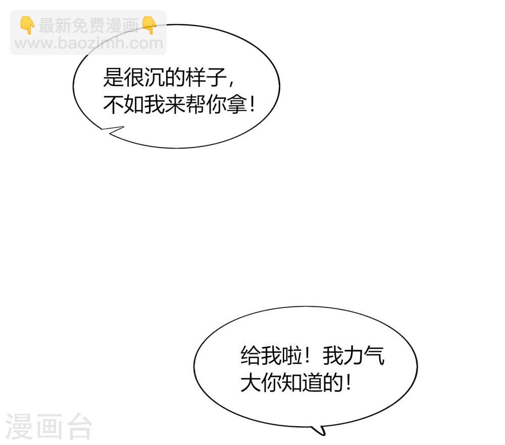 《不宜嫁娶》第66话 第4页