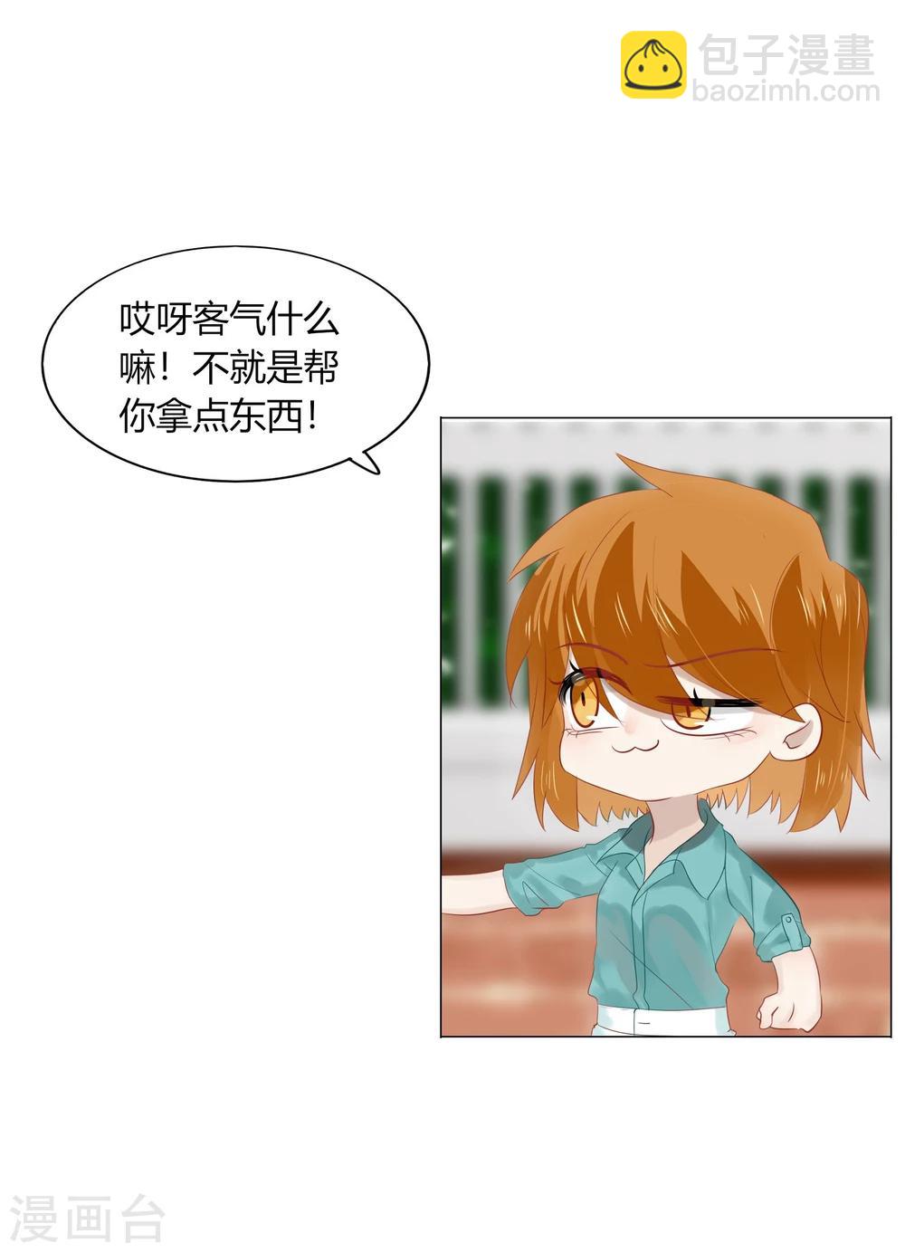 《不宜嫁娶》第66话 第7页