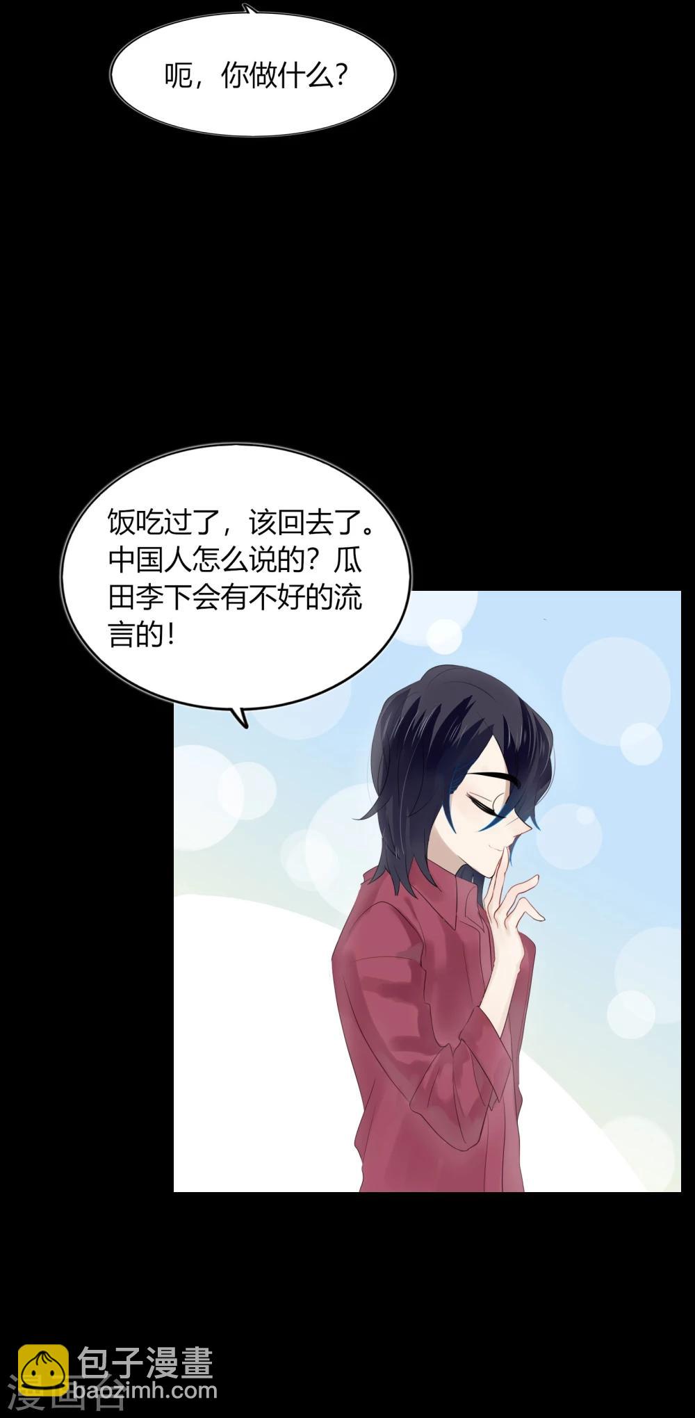 《不宜嫁娶》第68话 第26页
