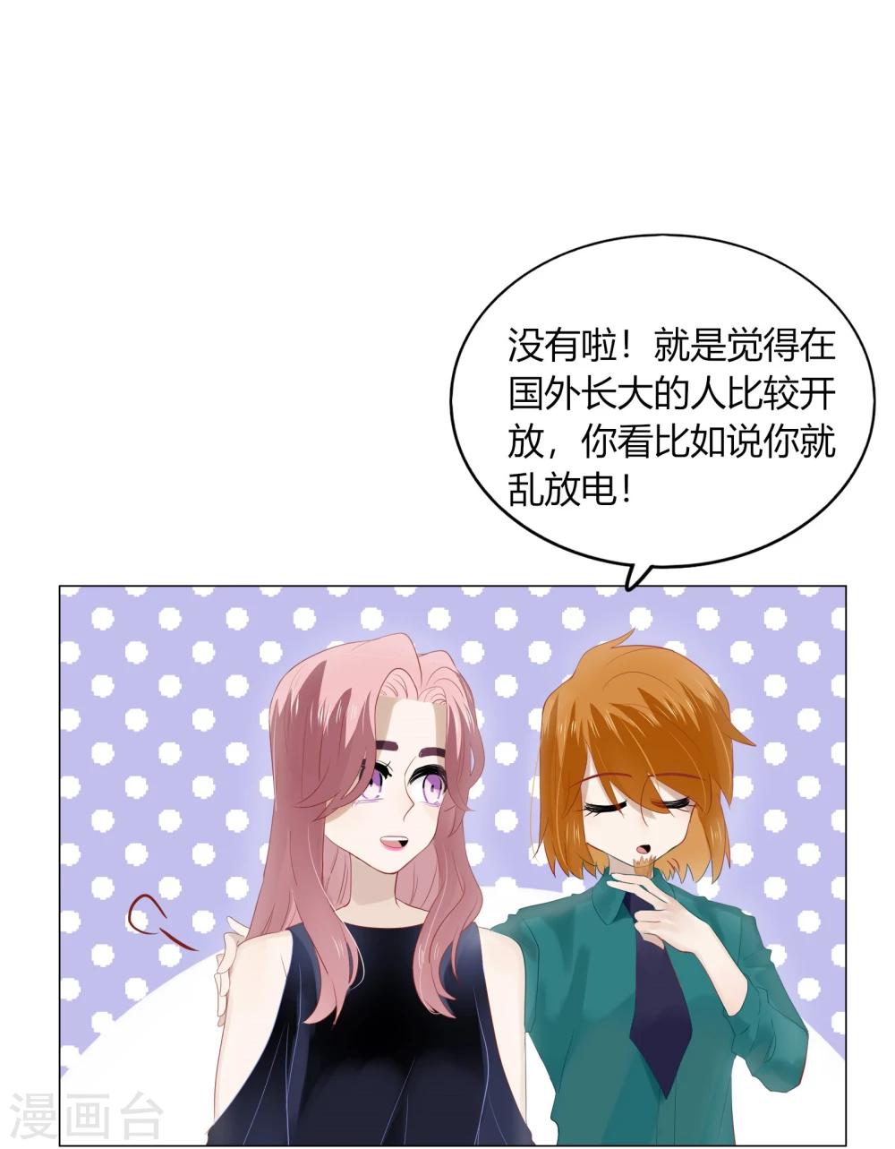 《不宜嫁娶》第68话 第33页