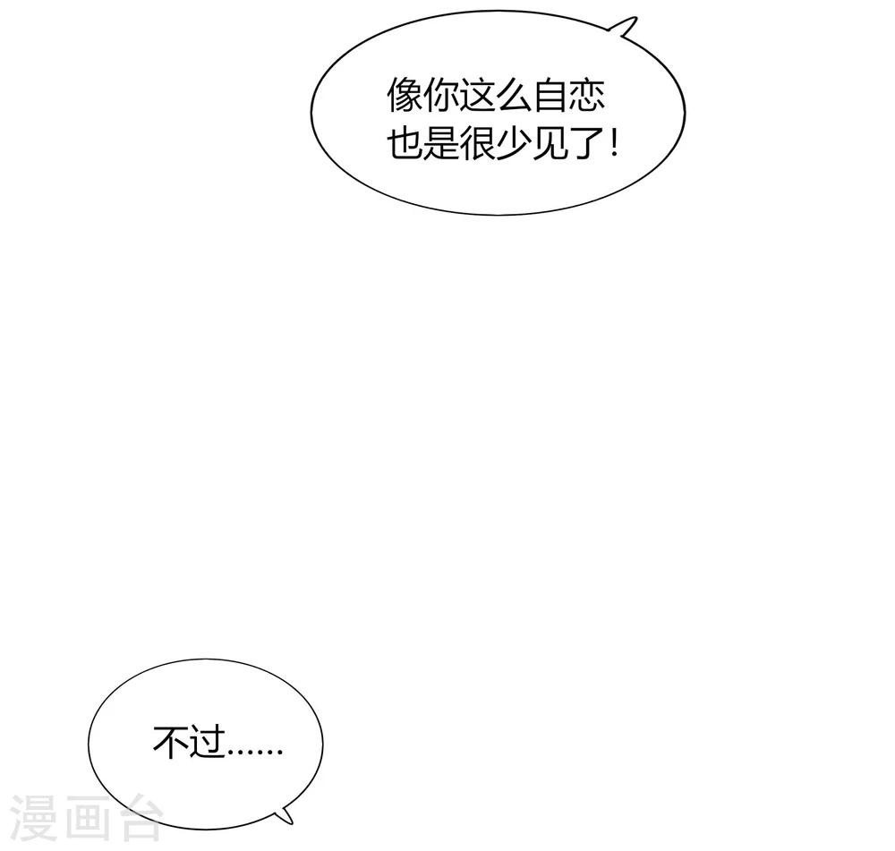 《不宜嫁娶》第68话 第36页