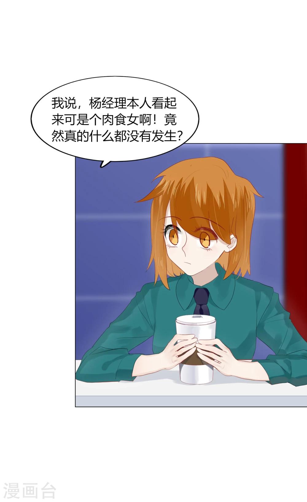 《不宜嫁娶》第68话 第6页