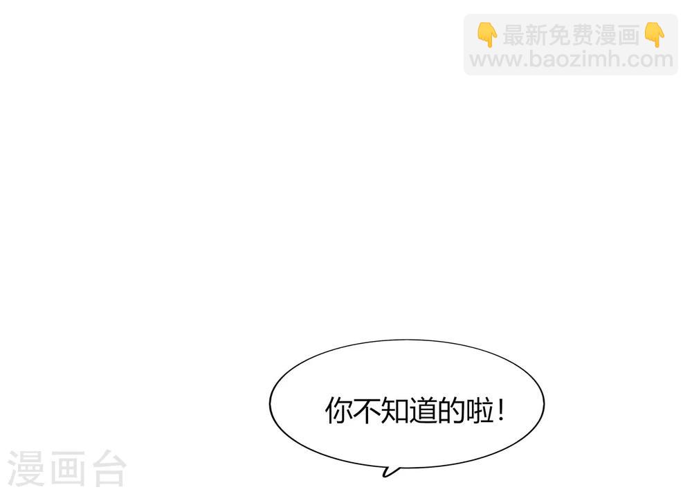 《不宜嫁娶》第67话 第10页