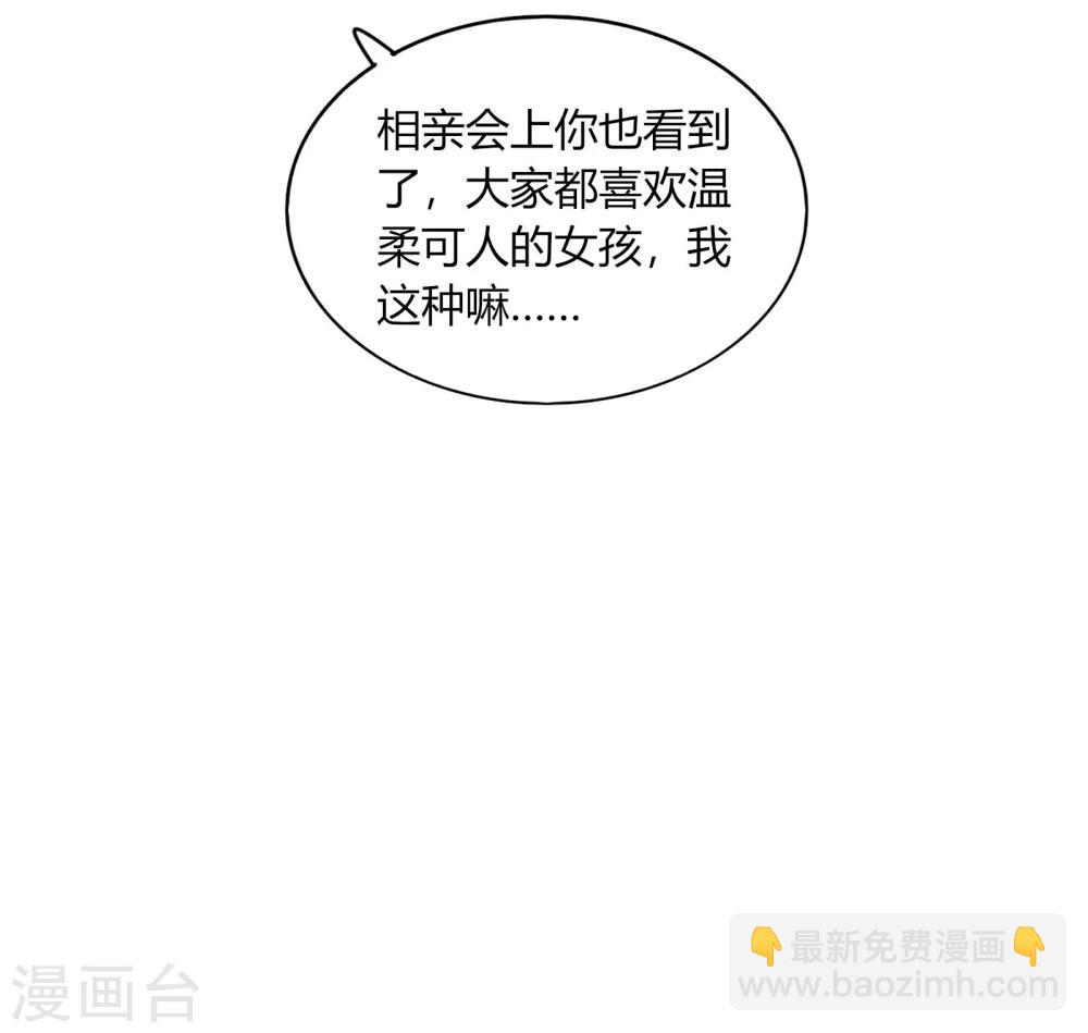 《不宜嫁娶》第67话 第26页