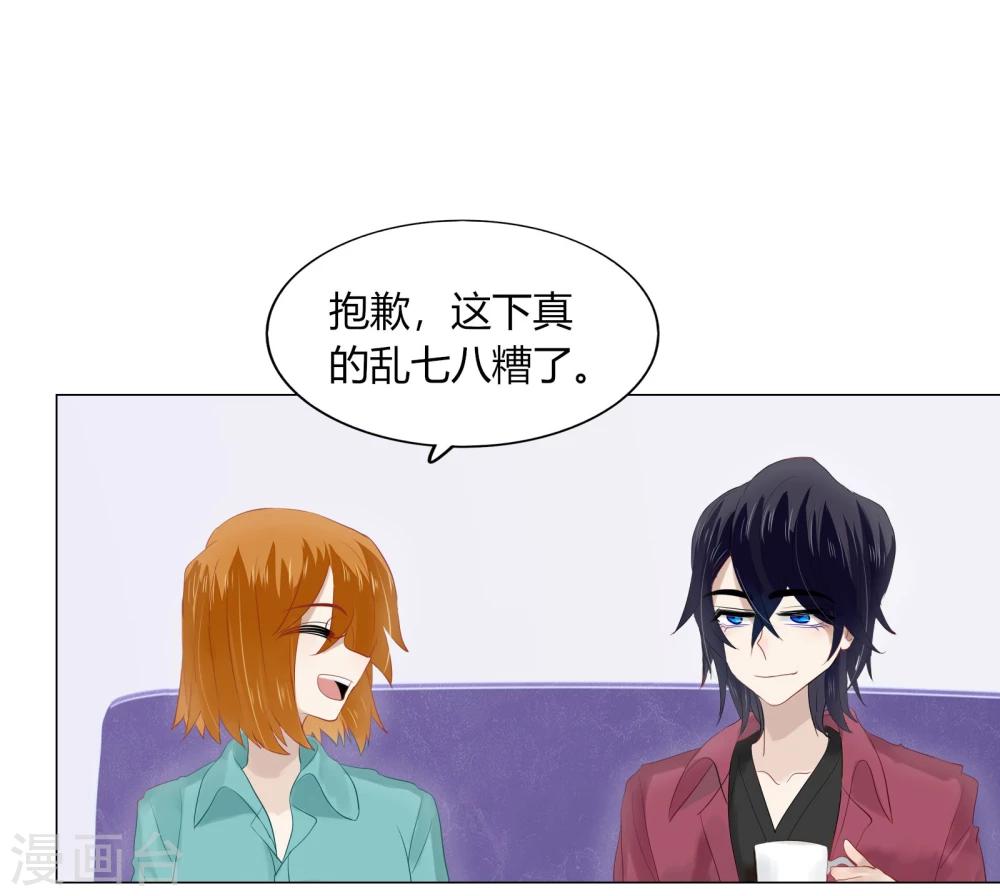 《不宜嫁娶》第67话 第35页