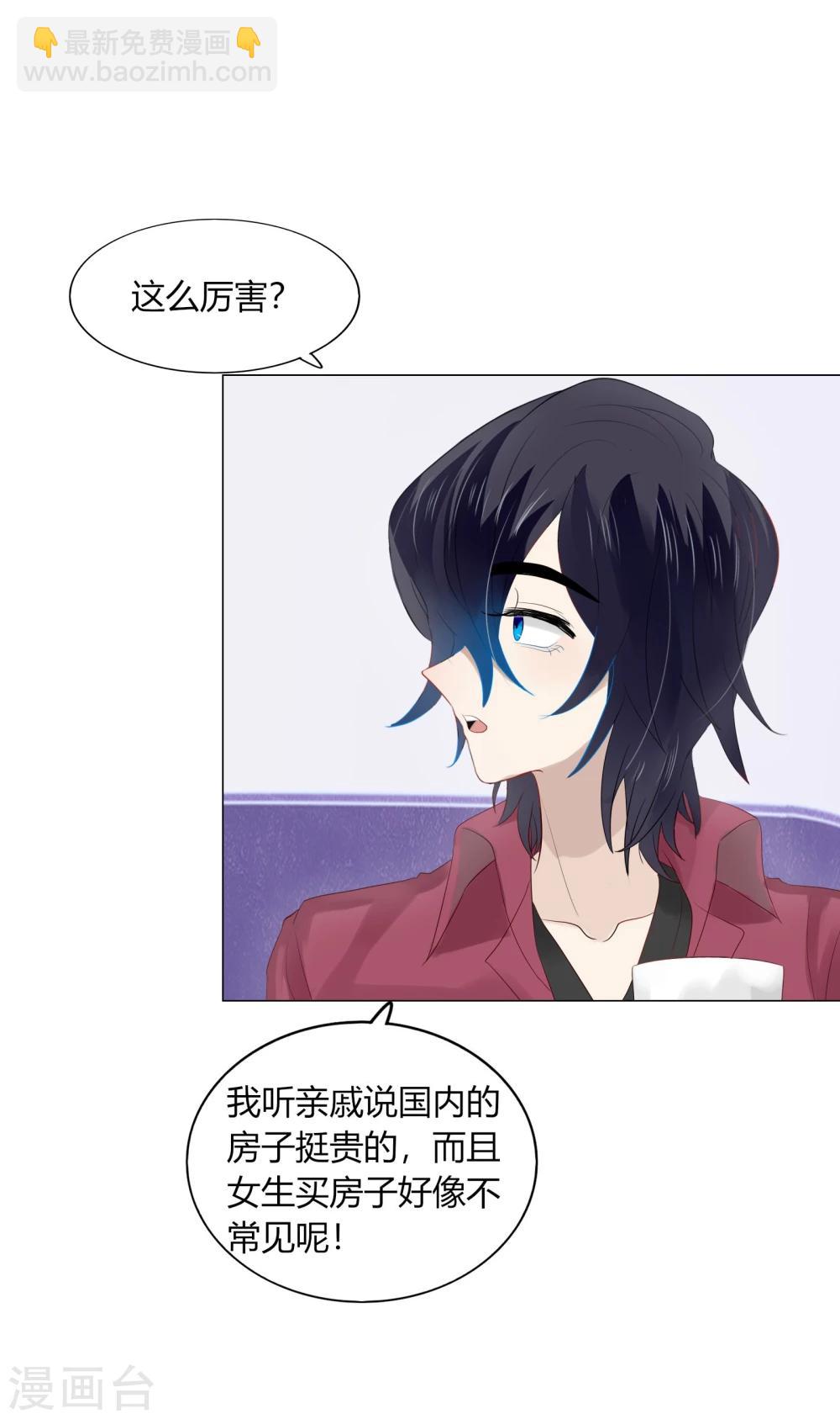《不宜嫁娶》第67话 第39页