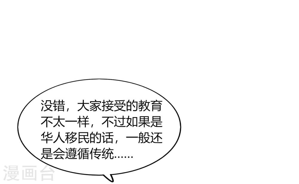 《不宜嫁娶》第67话 第42页