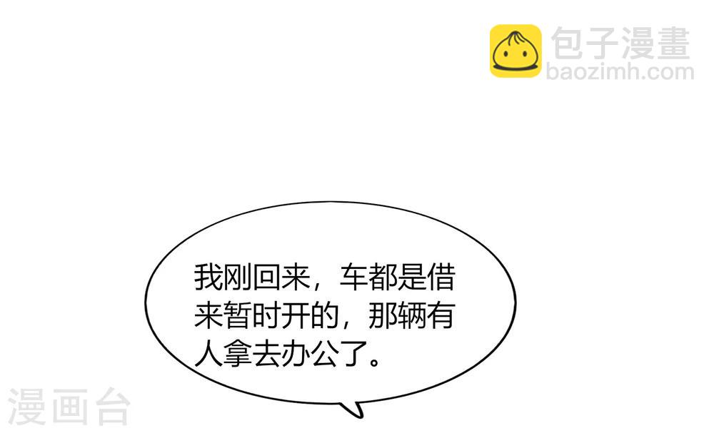《不宜嫁娶》第65话 第21页